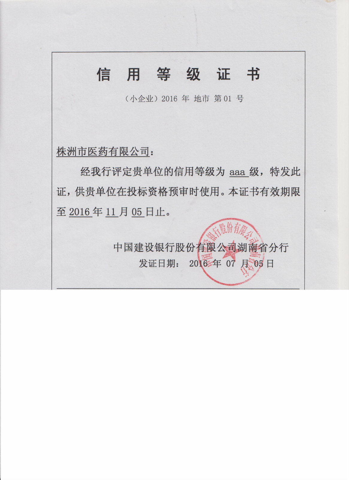 株洲市醫藥有限公司納稅信用評級信息