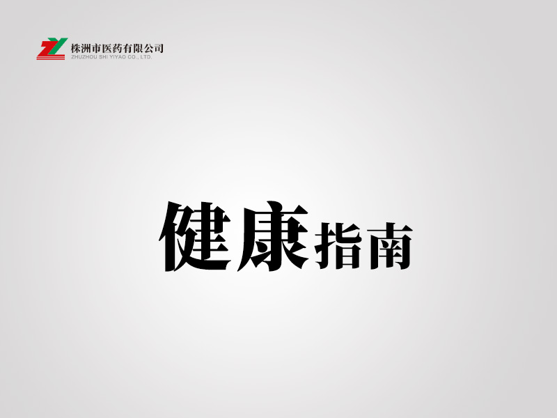 對健康有益的生活小事